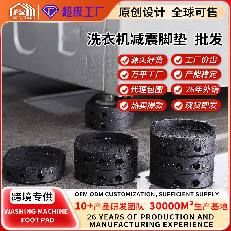 通用滚筒洗衣机防滑垫固定底座防震脚垫静音防跑减震垫子橡胶地垫