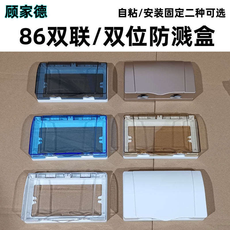 盖子一位保护套盖板面板明装五孔插座防水盒浴室防溅86型二三三联