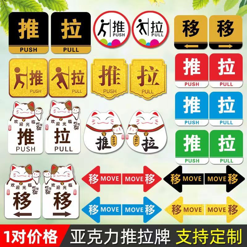 推拉门贴自粘不干胶贴纸玻璃门标识牌提示贴字牌左右移动开门墙贴