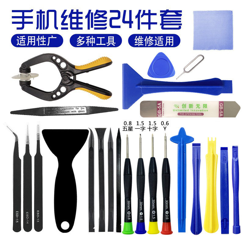套装后盖吸力吸盘更换开壳钳分离手机屏平板工具手机维修拆屏神器