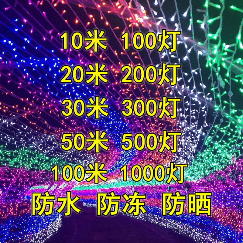 树上挂的彩灯户外夜景装饰灯灯带瀑布灯地摊帐篷灯串插电灯条室外
