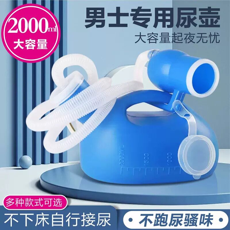 尿壶2000ml男带盖加厚便携老人大容量夜壶成年人小便壶卧床接尿器