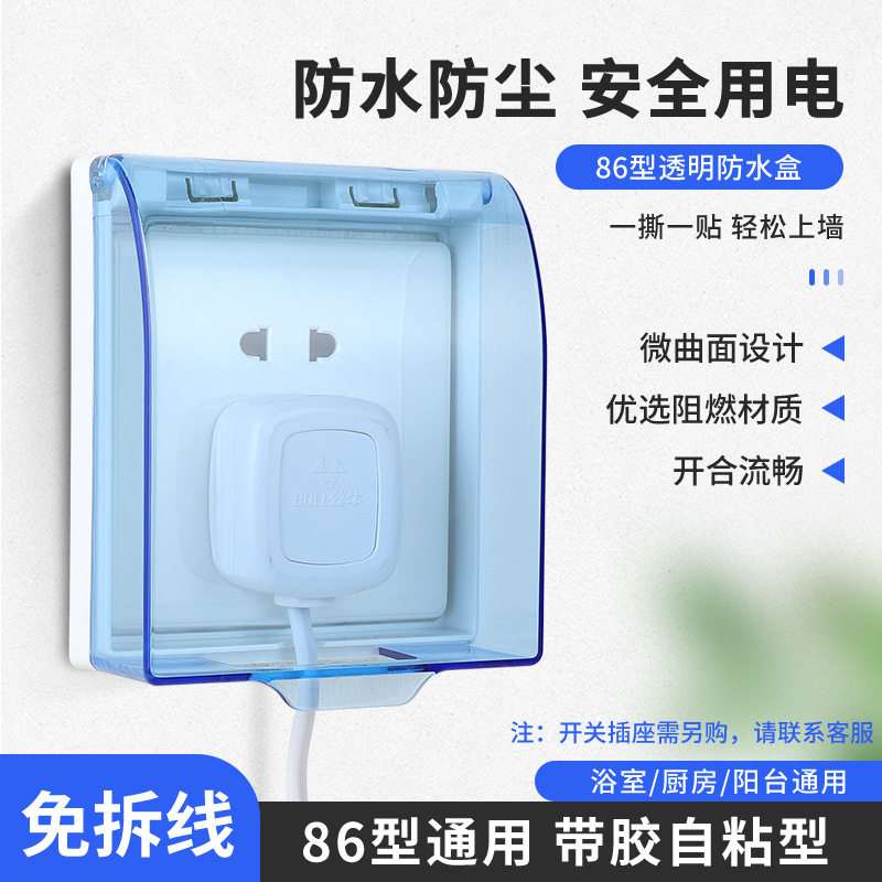86型黑色保护盖自粘防水盒粘贴式开关防溅盒浴室卫生间插座防水罩