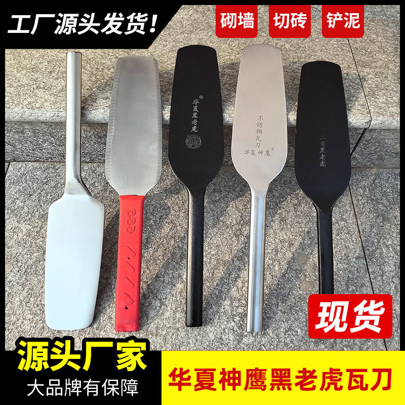 砖刀重庆大足龙水黑老虎黑色圆把双面瓦刀砌刀砌砖刀瓦工工具泥刀