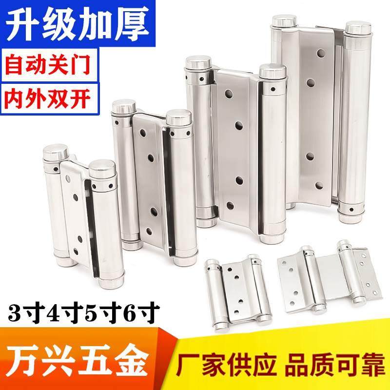 加厚弹 簧合页180度自动关门内外双开荷叶不锈钢自由门双向折页