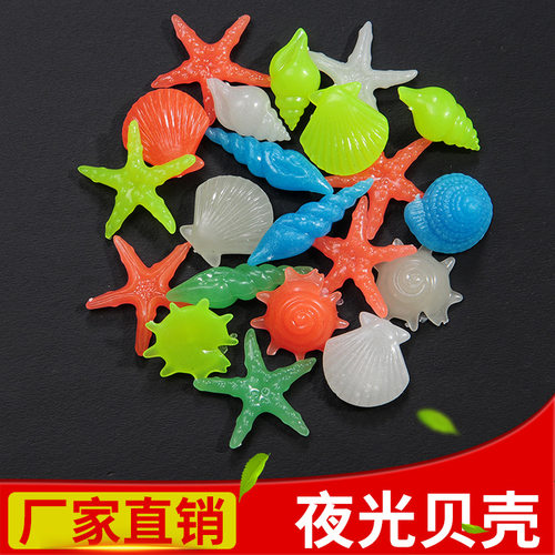 新款夜光石海洋动物超亮夜晚发光彩石幼儿园小朋友分享奖励玩具