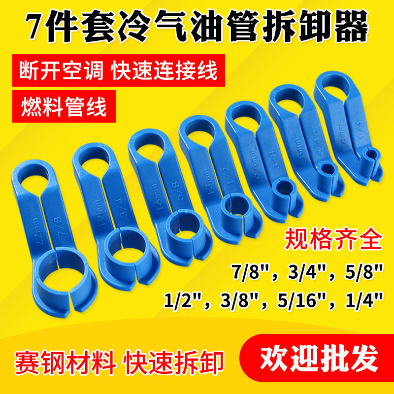 新款汽车冷气油管拆卸空调管卡子接头快速拆装燃气管拆卸汽修工具