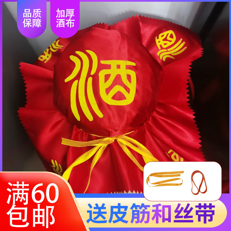 酒布盖布封口布酒坛封口专用布大酒坛盖坛红布酒坛绸布酒缸盖头布