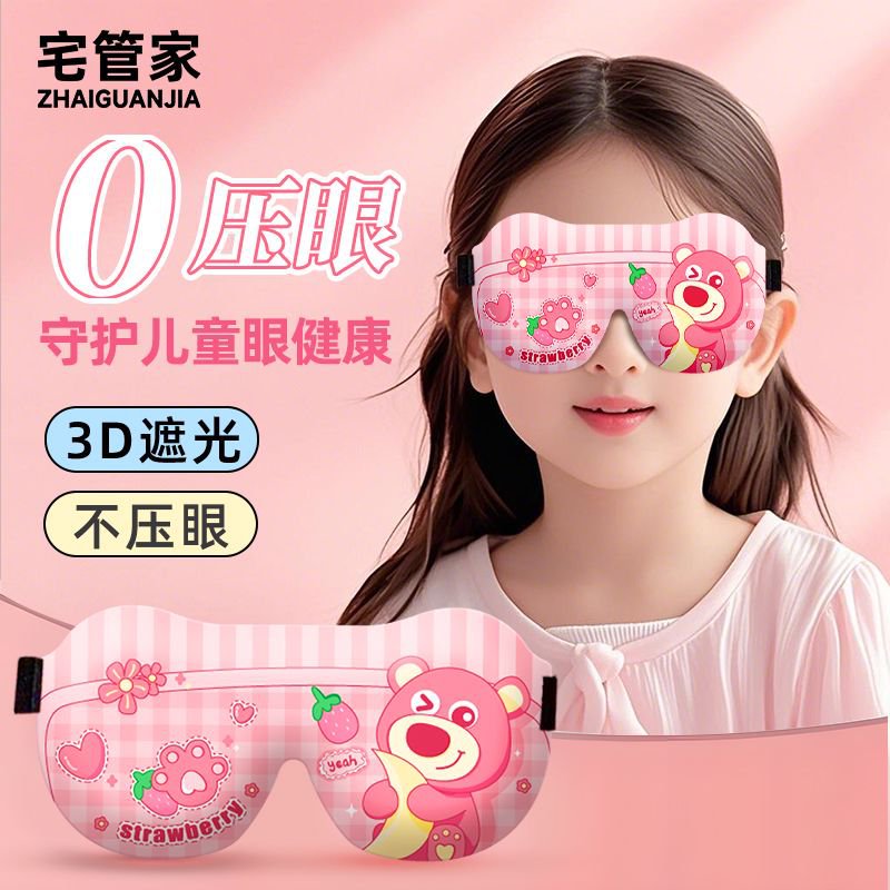 儿童眼罩睡眠专用3d立体午睡觉遮光男女童小孩夏季可爱助眠护眼罩