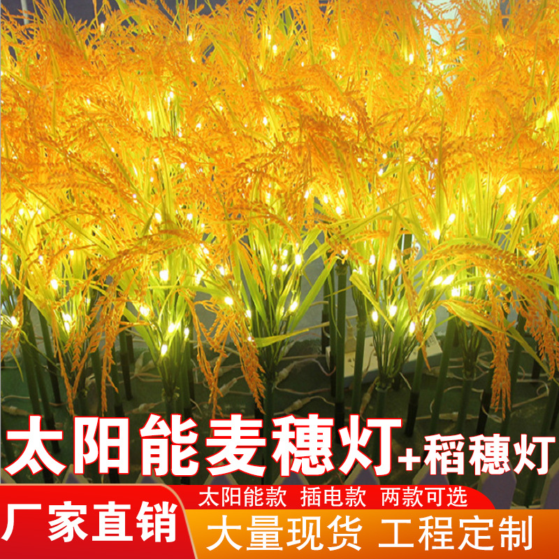 LED发光大麦穗稻穗谷灯户外路灯太阳能庭院草坪装饰灯花园景观