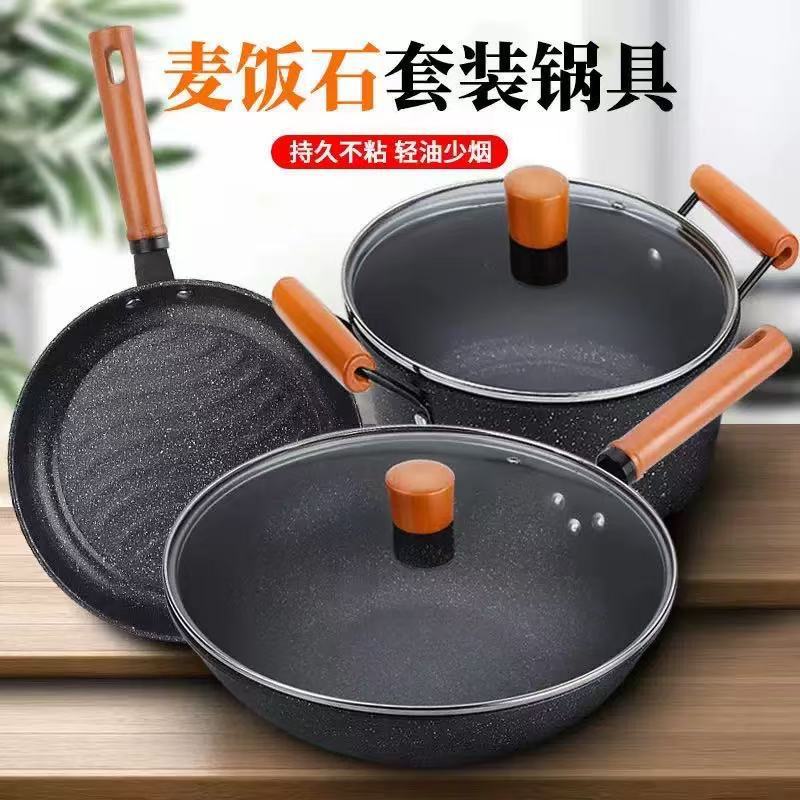 厨房礼品套装锅具麦饭石锅 炫彩粘锅三件套锅具炒锅无烟油礼品锅