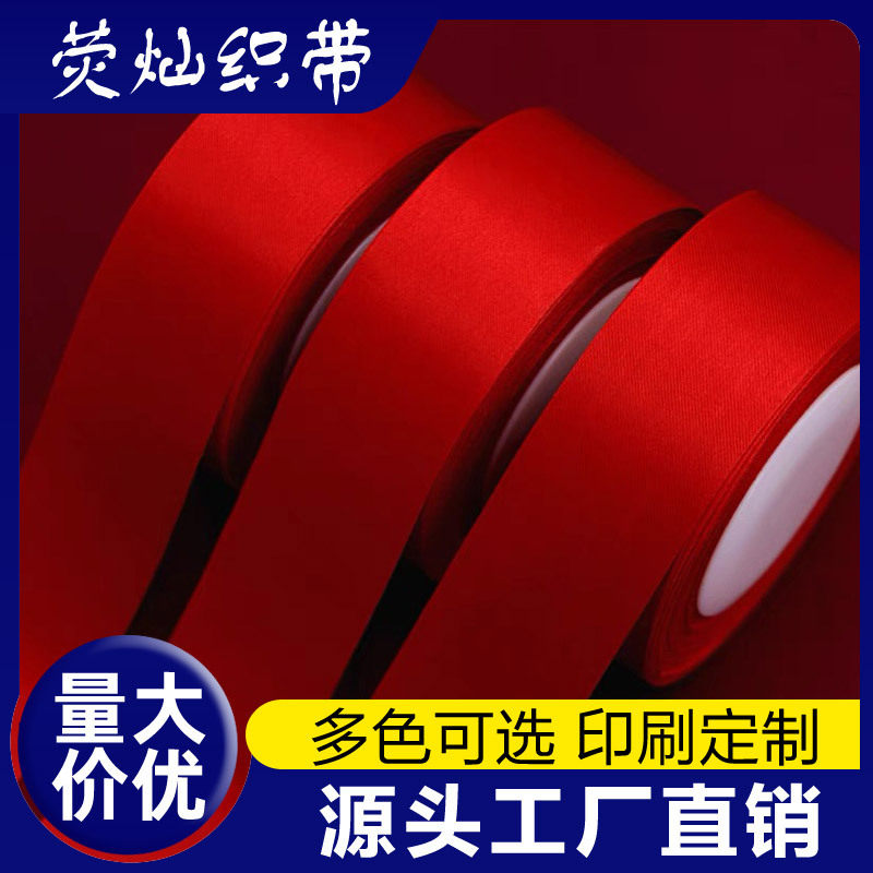 红丝带彩带红色丝带结婚红丝带缎带舞蹈红飘带新车红布条红绸带