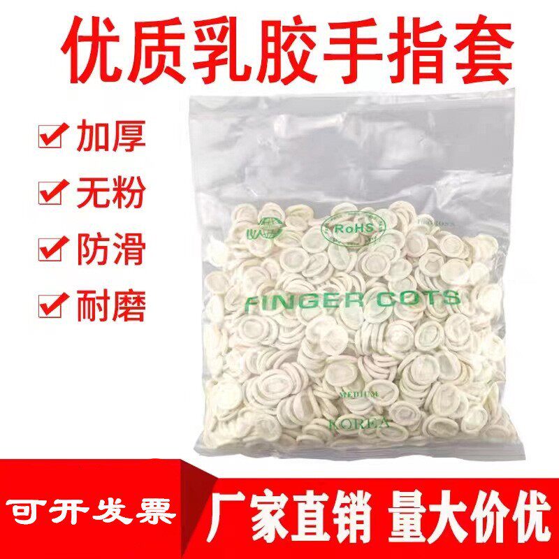 指套切口手指保护套指头套一次性乳胶硅胶超薄男用防滑干活防护女