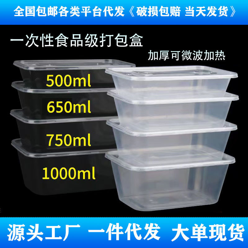 PP外卖快餐盒子包装长方形便当透明塑料餐具打包盒一次性饭盒