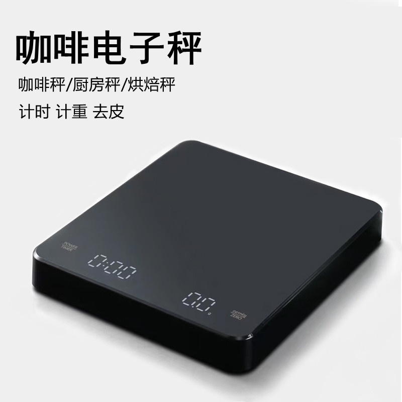 意式咖啡电子秤手冲咖啡秤咖啡称电子秤智能计时充电咖啡专用小称