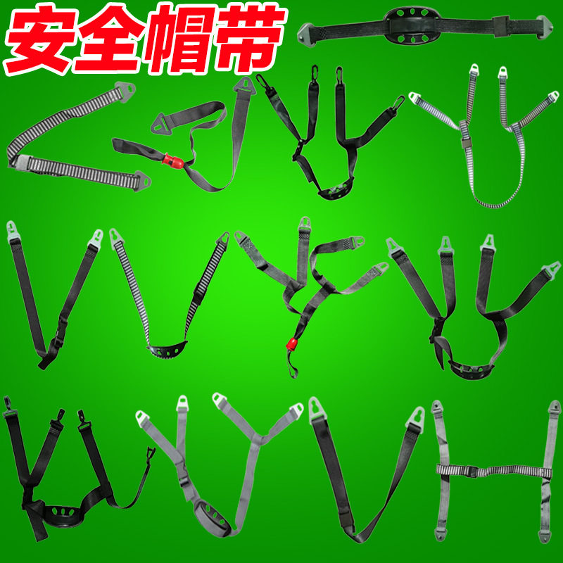 帽带型插节下工地带防护Y颚下颌扣安全帽带D托带头盔下巴型