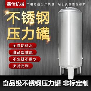 无塔供水器全自动不锈钢压力罐家用供水自来水增压水泵水塔水箱