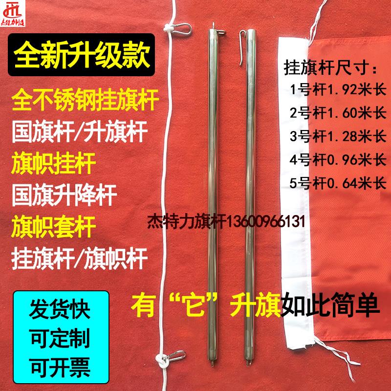 不锈钢挂旗杆旗帜套杆全不锈钢固定杆红旗杆穿旗杆挂旗升旗杆22mm