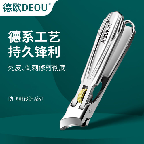 德国DEOU大号便携斜口指甲刀
