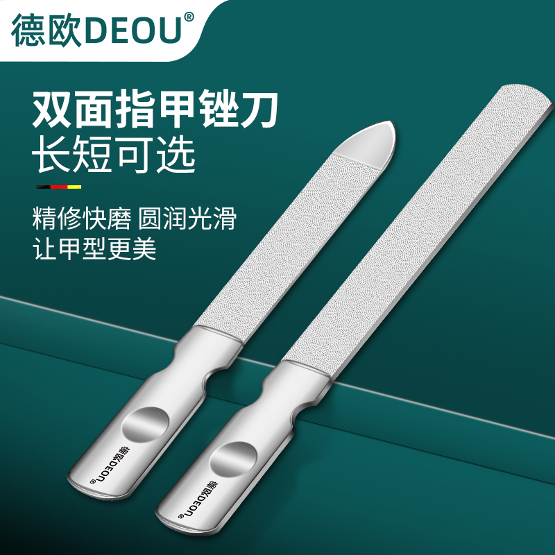德国DEOU不锈钢双面指甲锉
