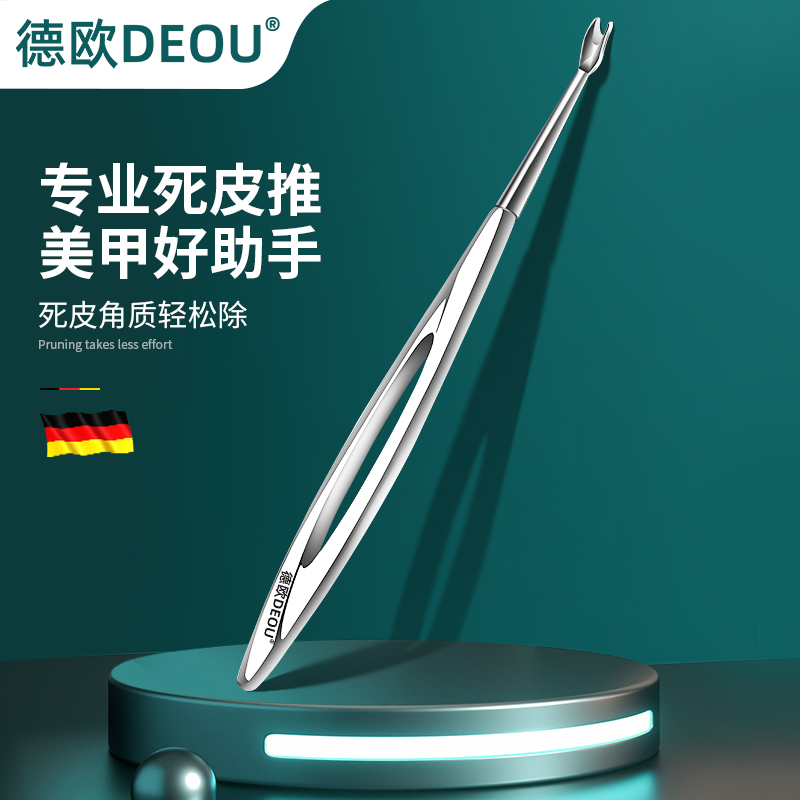 德国美甲店专用死皮推