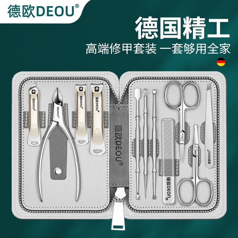 德欧高档指甲刀套装全套
