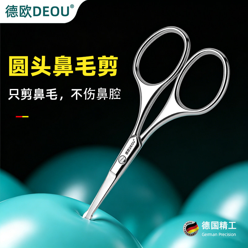 德国DEOU鼻毛剪男士胡须小剪刀圆头女士手动私处眉毛专用修剪器