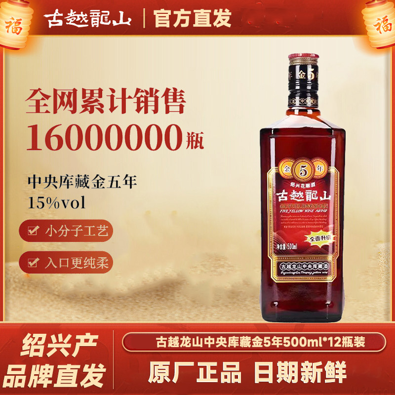 古越龙山金5年500ml*6瓶正宗绍兴黄酒纯粮酿造半干型正宗花雕酒