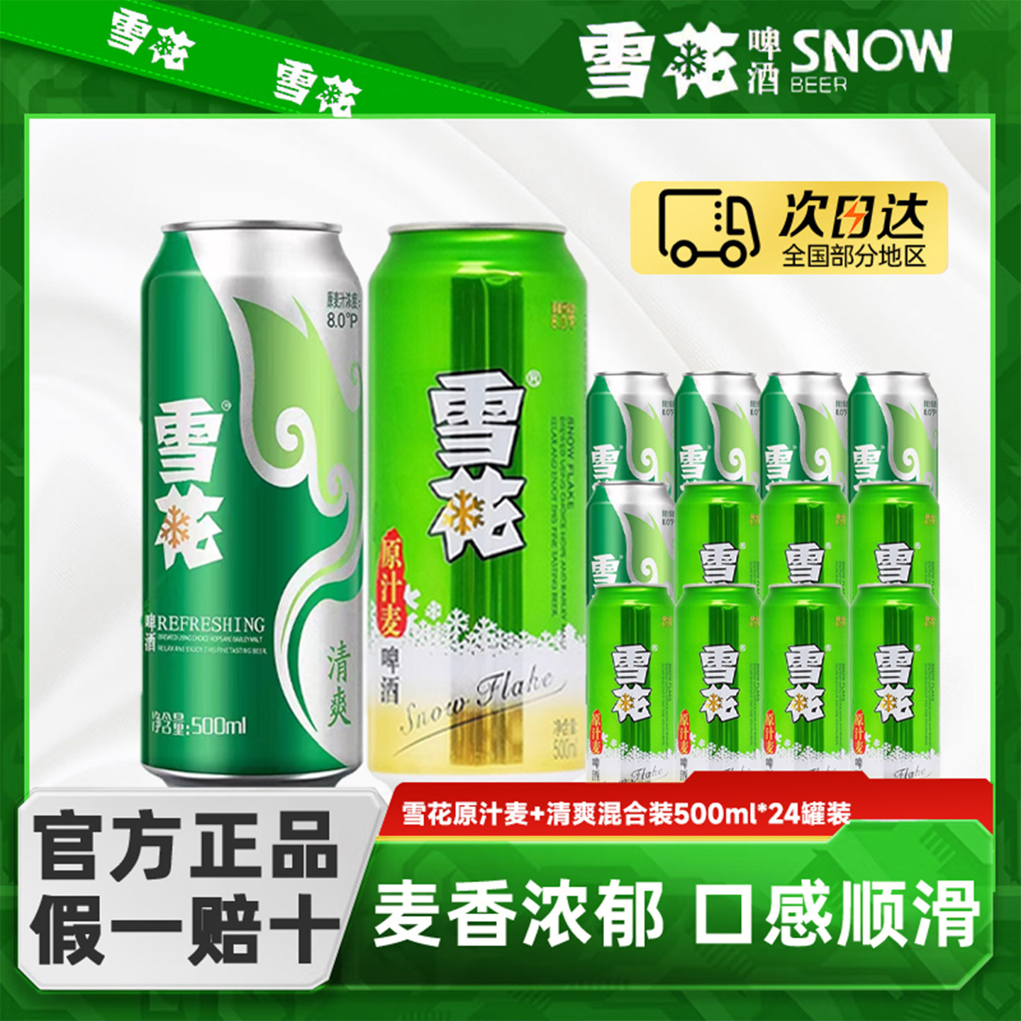 雪花啤酒原汁麦500ml*24听整箱批发官方正品清爽罐装啤酒 官方