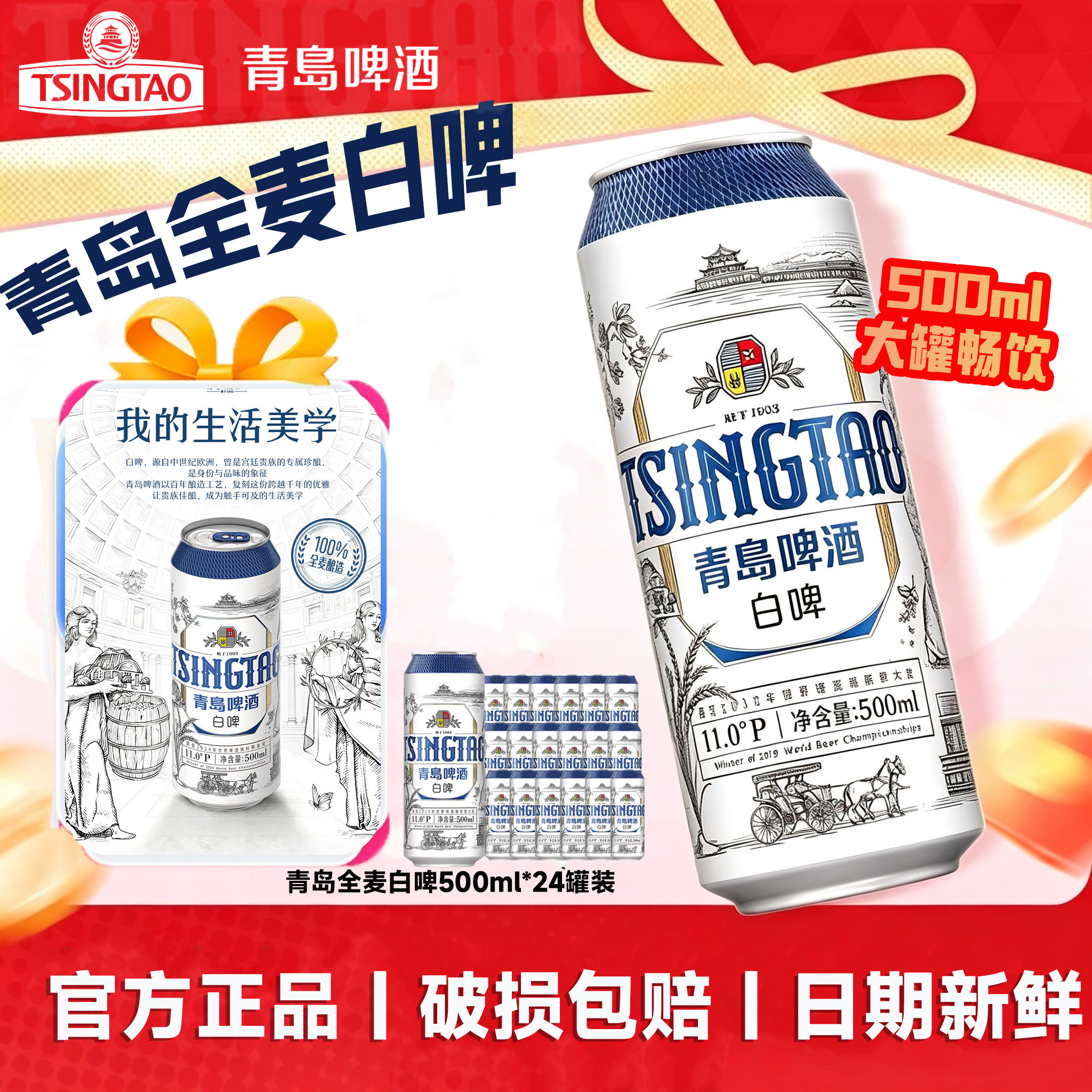 青岛啤酒全麦白啤500ml*24听