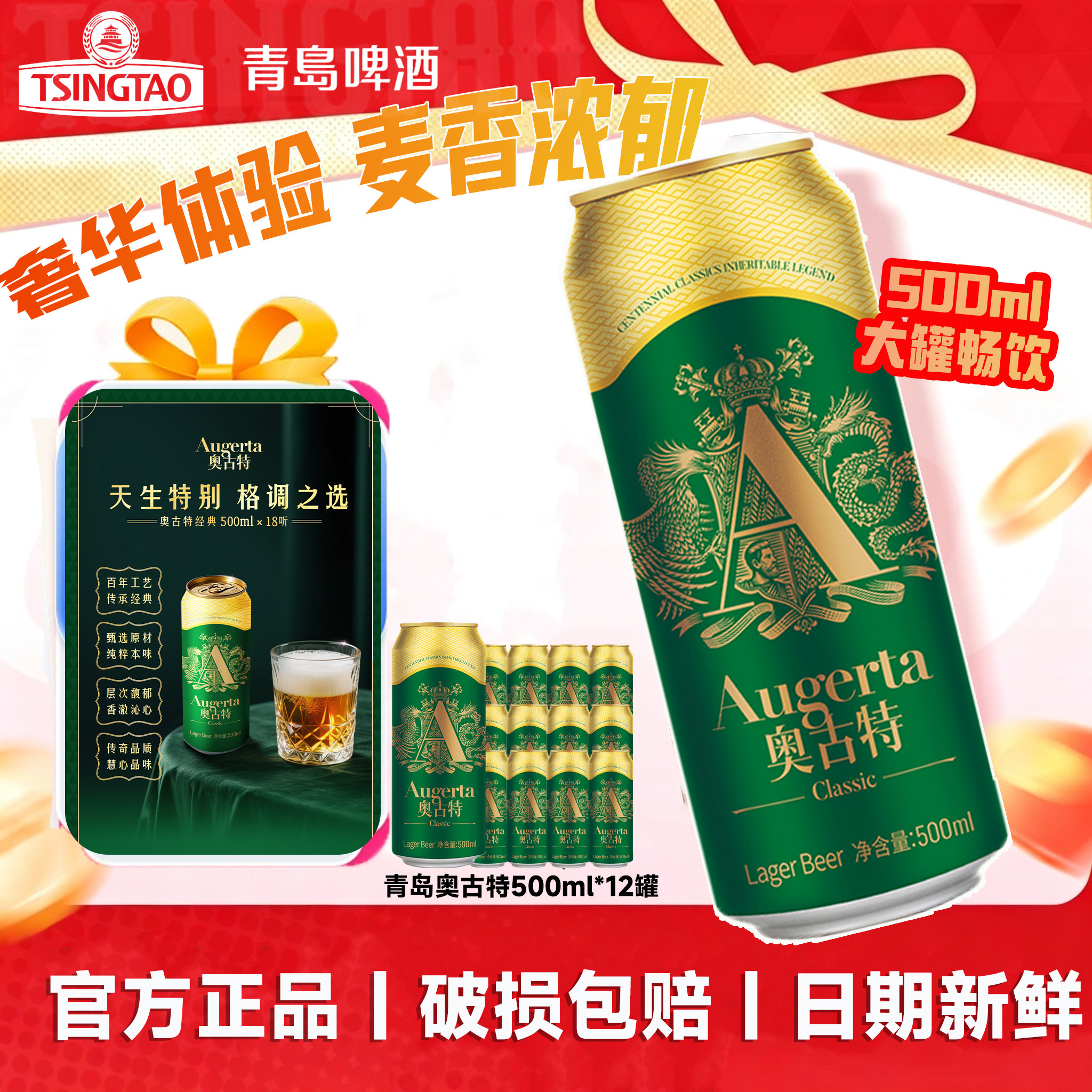 青岛啤酒奥古特系列啤酒500*12罐