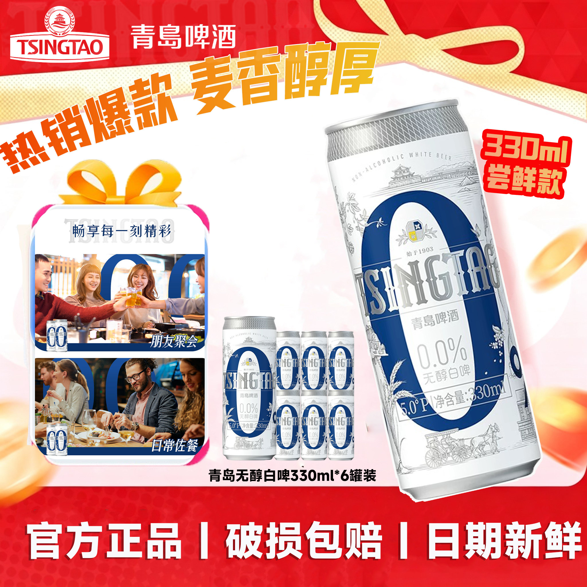 青岛啤酒无醇白啤330ml*6罐