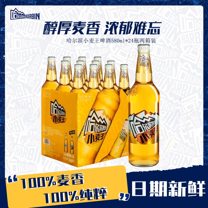哈尔滨精酿小麦王啤酒580ml*24瓶