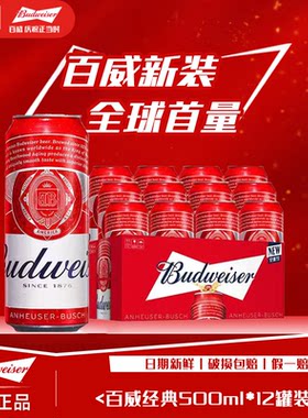 百威美式拉格啤酒500ml*12罐