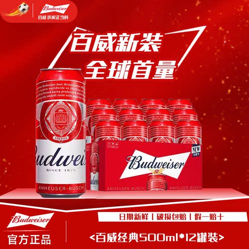 百威美式拉格啤酒500ml*12罐