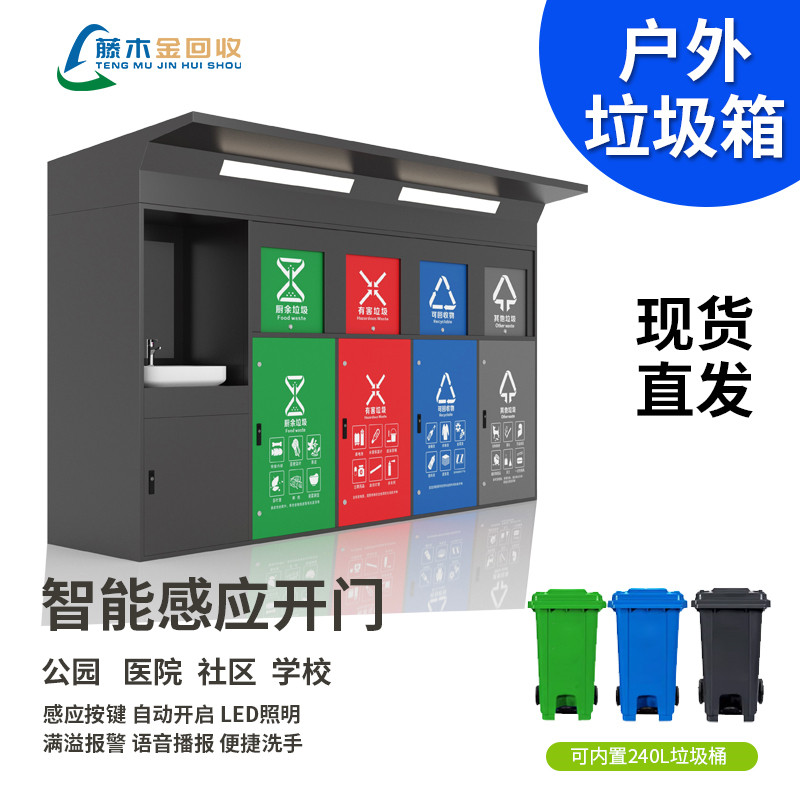 藤木金回收户外分类垃圾箱垃圾亭智能垃圾箱感应开门垃圾回收箱,商业/办公家具,垃圾亭/垃圾房,淘宝优惠券,粉丝福利购,淘宝优惠卷
