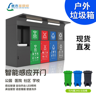 藤木金回收户外分类垃圾箱垃圾亭智能垃圾箱感应开门垃圾回收箱