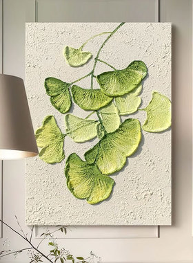 《一叶暴富》玄关银杏叶奶油风装饰画法式绿色植物客厅民宿挂壁画