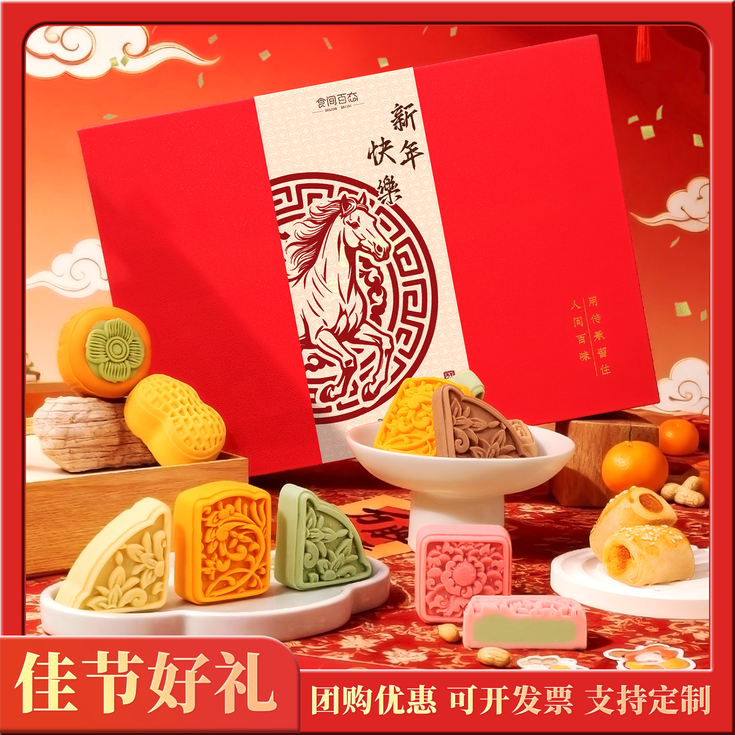 春节年终福利糕点礼盒