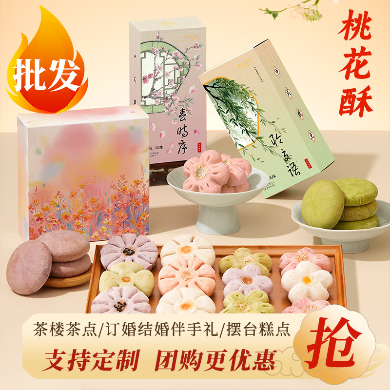 桃花酥杭州特产龙井荷花酥新中式糕点心传统茶室小零食订结婚摆台