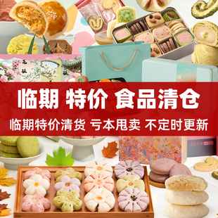 临期食品清仓 广式 中式 月饼奶黄流心独立包装 桃山皮 糕点广式