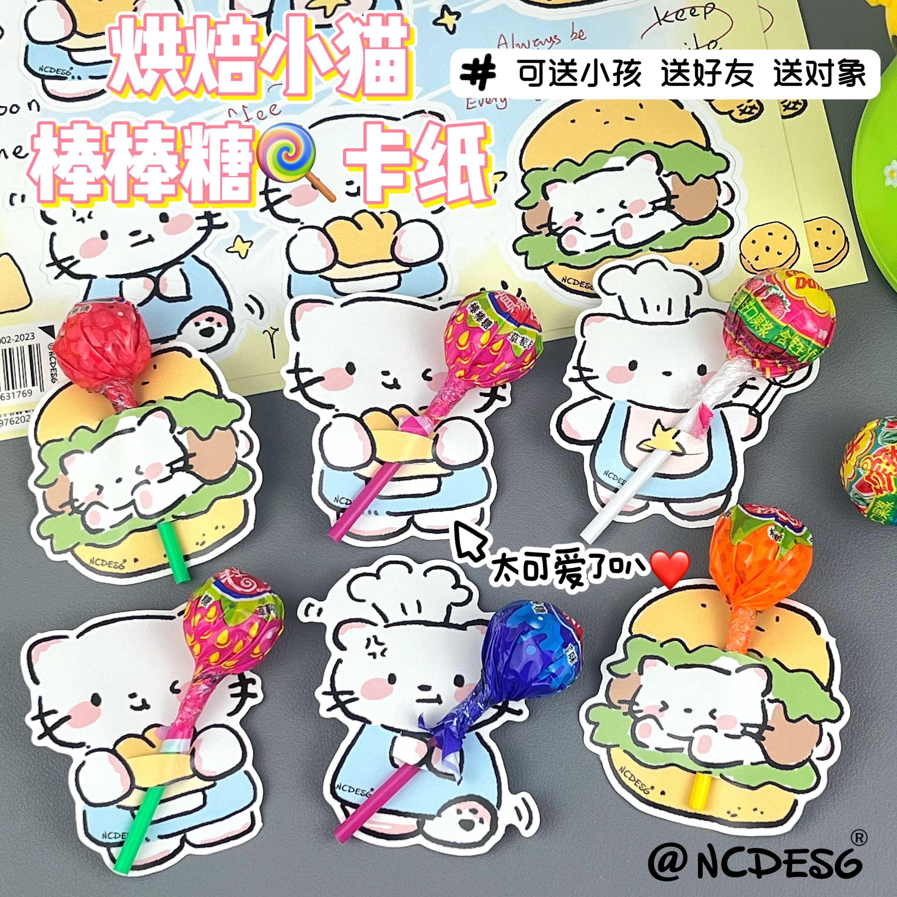 棒棒糖装饰卡纸六一儿童奖励毕业季糖果创意节日礼物卡通祝福插卡