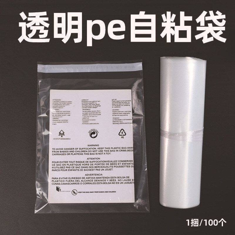 服装塑料袋自粘袋自包装袋警示语透明pe防尘不干胶子黏袋自封袋