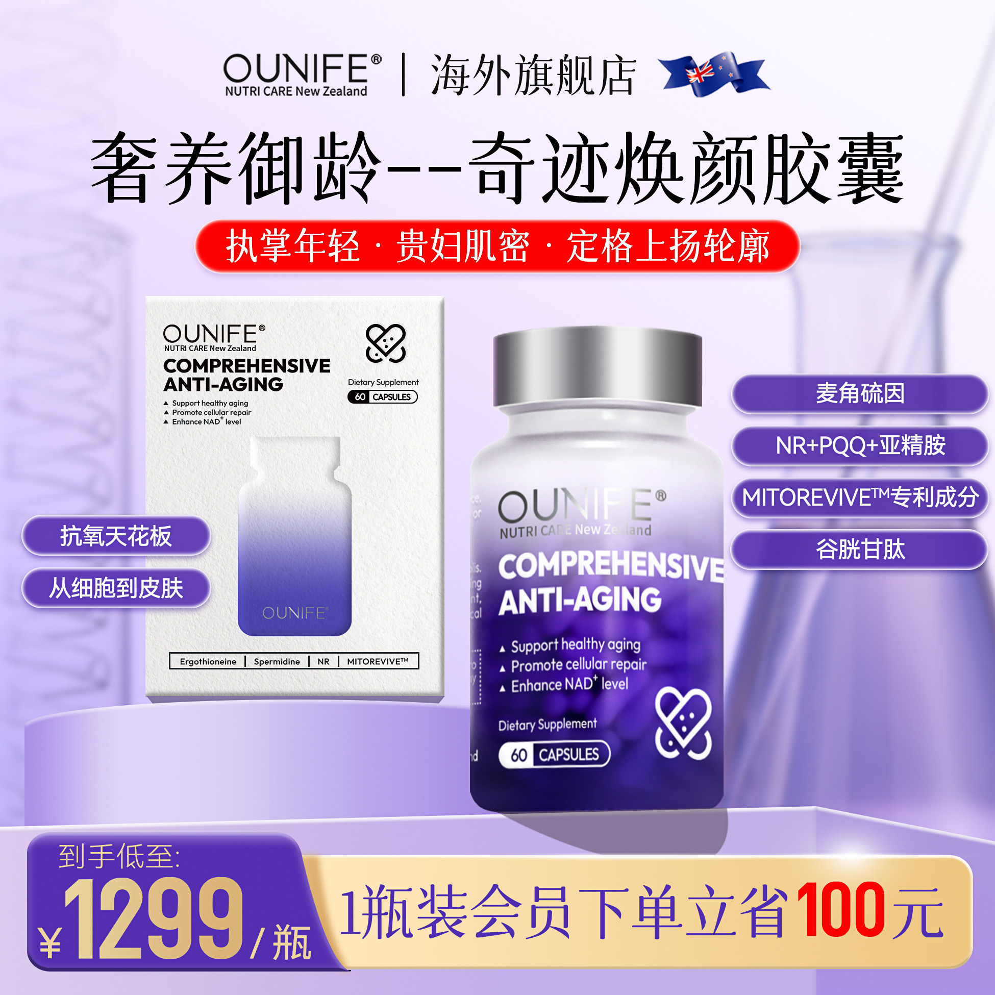 OUNIFE流光瓶NAD+线粒体NR+PQQ补充剂紧致年轻态麦角硫因驻颜内调,保健食品/膳食营养补充食品,口服美容营养品,淘宝优惠券,粉丝福利购,淘宝优惠卷