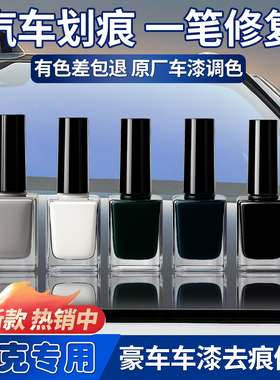 领克汽车03 01 08 06 07 09 10emp z20 900 原厂补漆笔划痕修复液