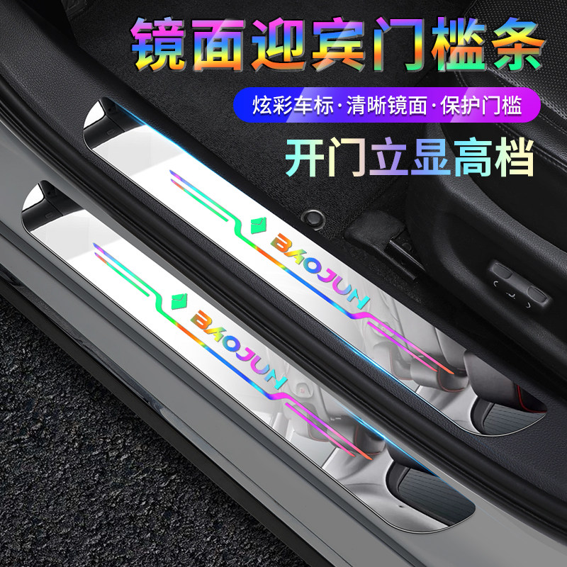 宝骏kiwi享境560云海730云朵rs3悦也plus m5 e6 310w门槛保护条