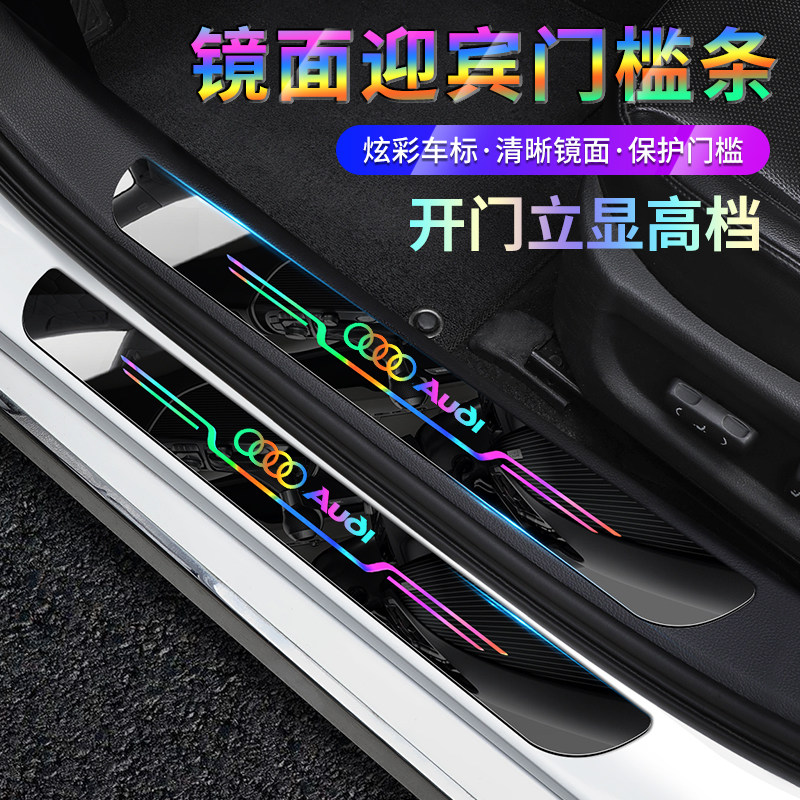 奥迪a4l q5l q3 a6 a3 a4 q5 a8 a7l c7门槛保护条迎宾踏板防踩条