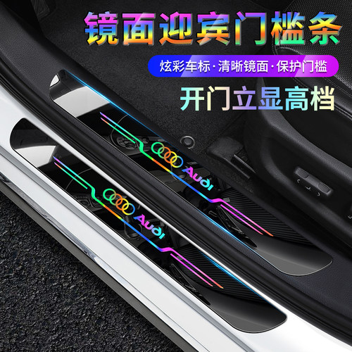 奥迪a4l q5l q3 a6 a3 a4 q5 a8 a7l c7门槛保护条迎宾踏板防踩条