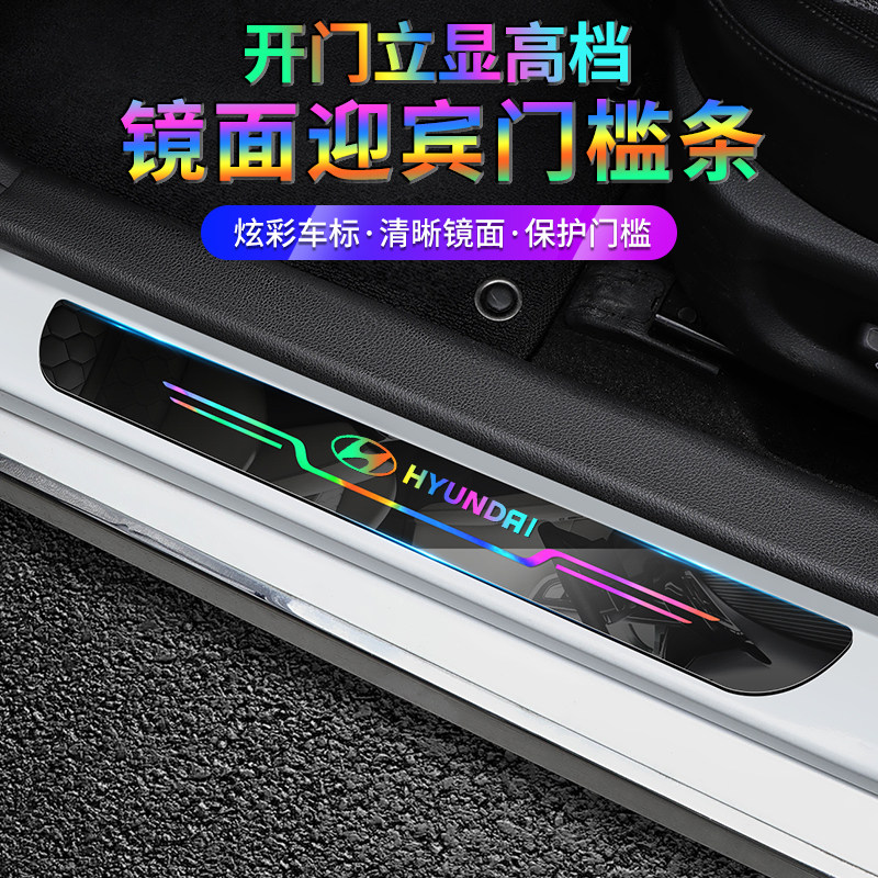 现代汽车ix35朗动胜达途胜瑞纳名图门槛条四装镜面迎宾踏板防踩条
