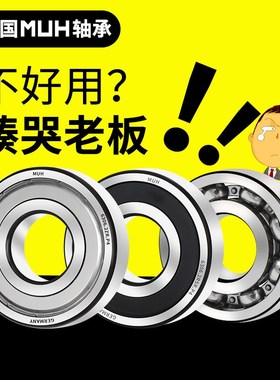 德国进口MUH轴承大全6710轴承6711高速6712薄壁6713/6714/ZZ/RS